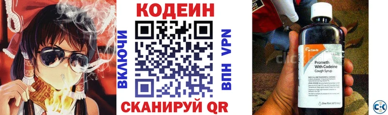 Codein напиток Lean (лин)  Красновишерск 